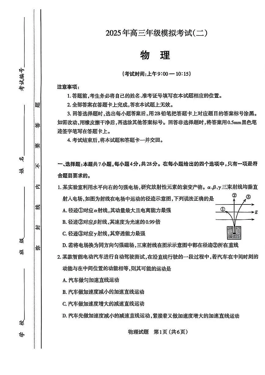 物理丨山西省太原市2025届高三下学期4月二模物理试卷及答案第1页