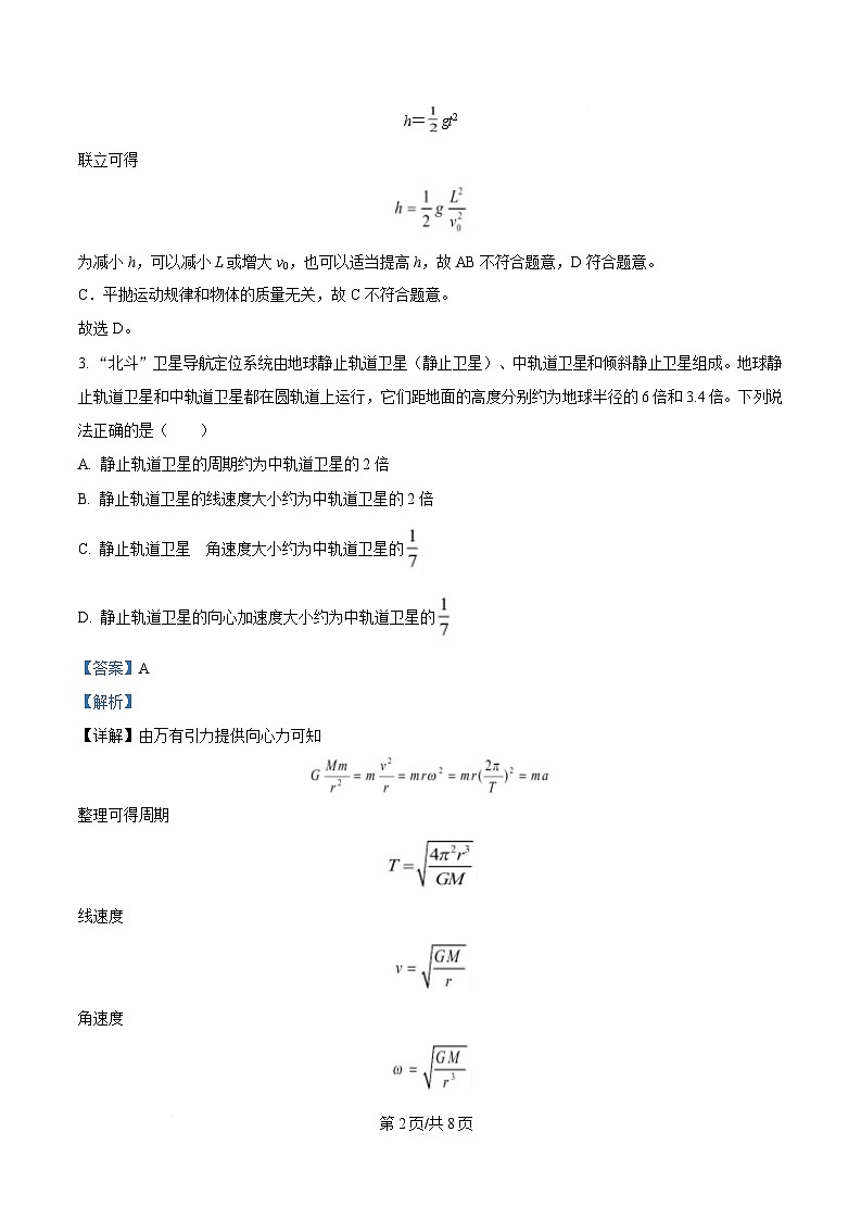 湖南邵阳市2024-2025学年高一下学期期中考试物理试卷  含解析第2页