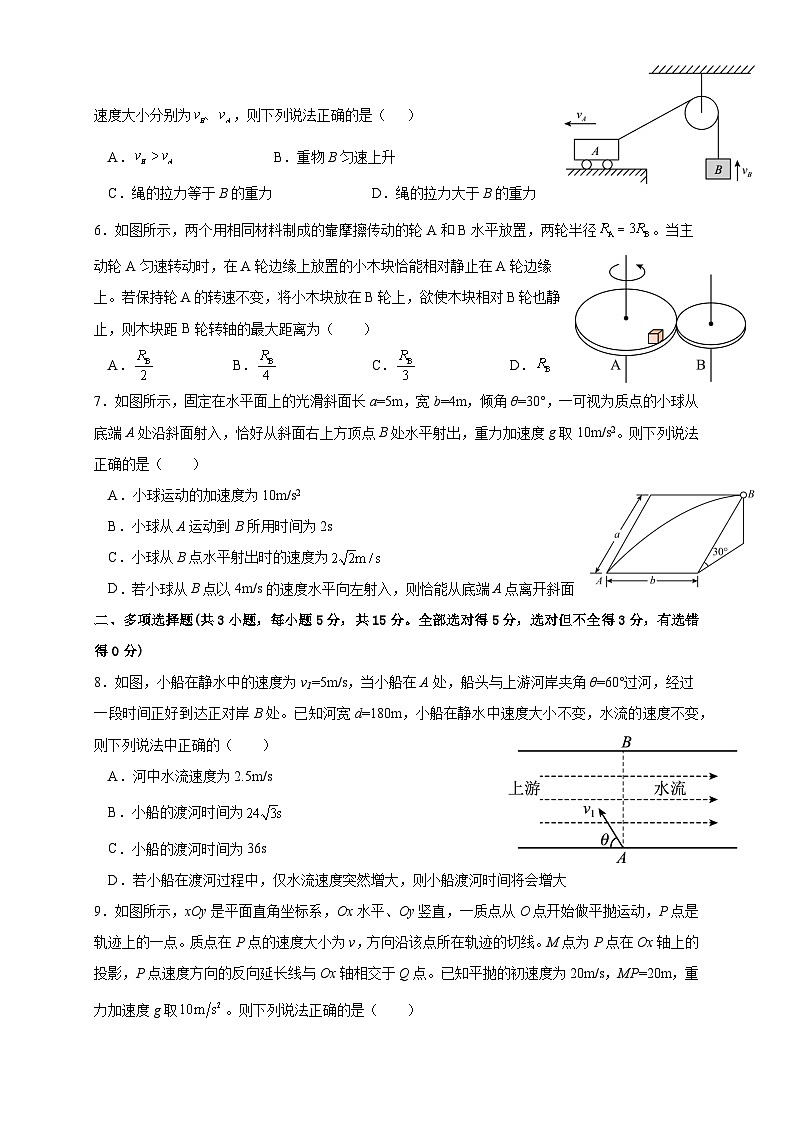四川省内江市第一中学2022-2023学年高一下学期3月月考物理试题第2页