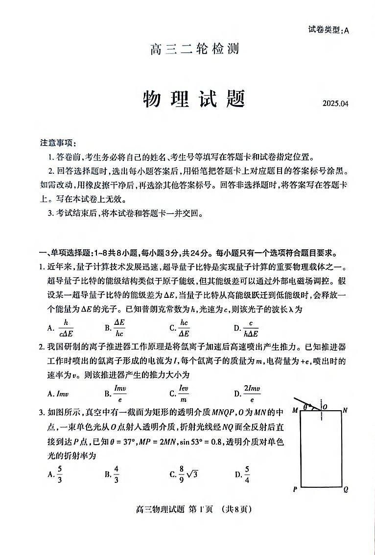 物理试题第1页