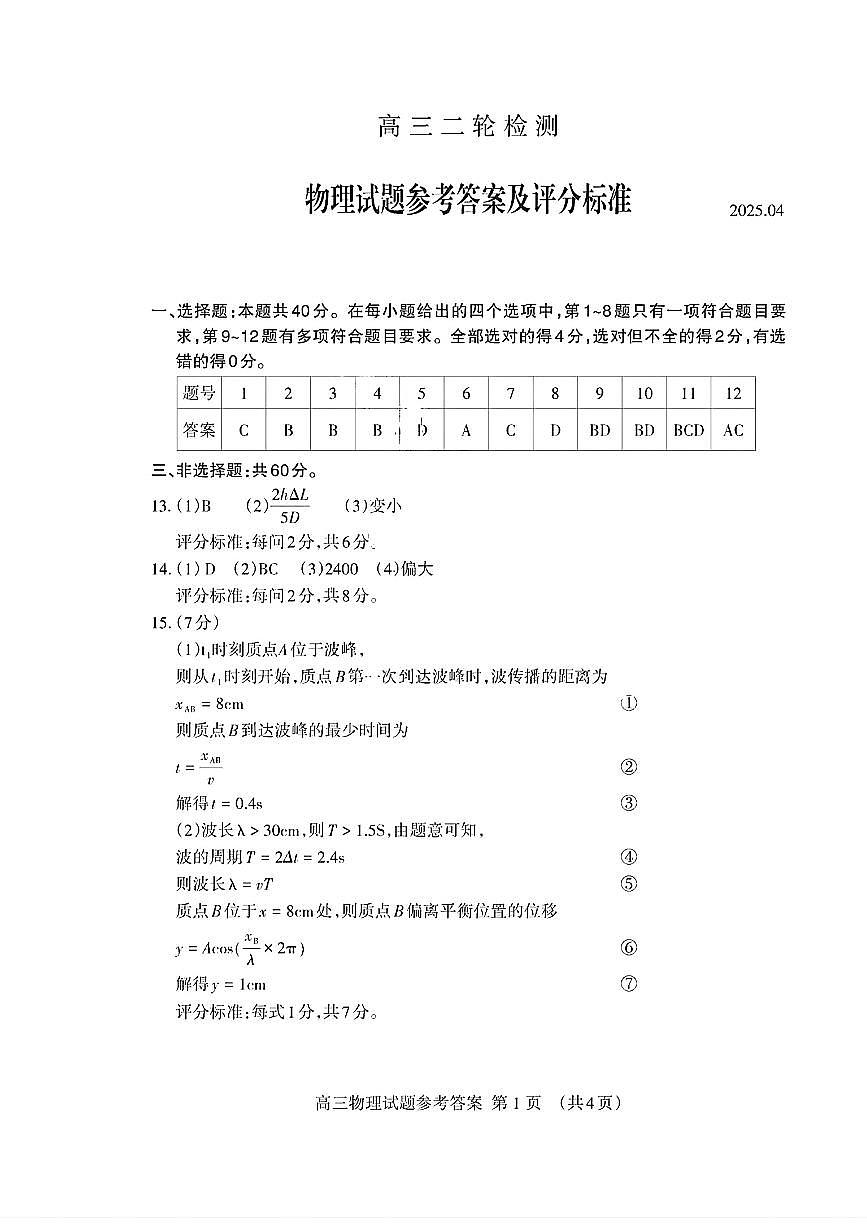 物理试卷答案第1页