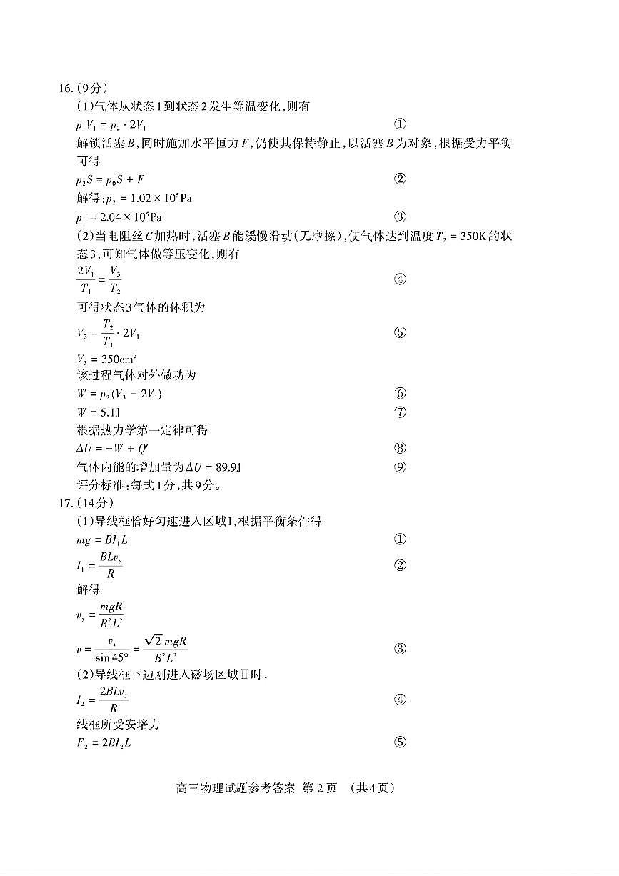 物理试卷答案第2页