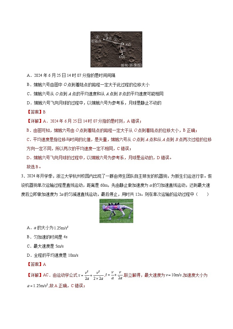 高二物理期末模拟卷（A卷）（全解全析）（浙江专用）第2页