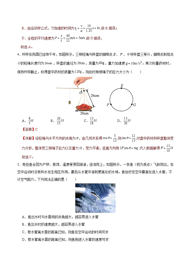 高二物理期末模拟卷（A卷）（全解全析）（浙江专用）第3页