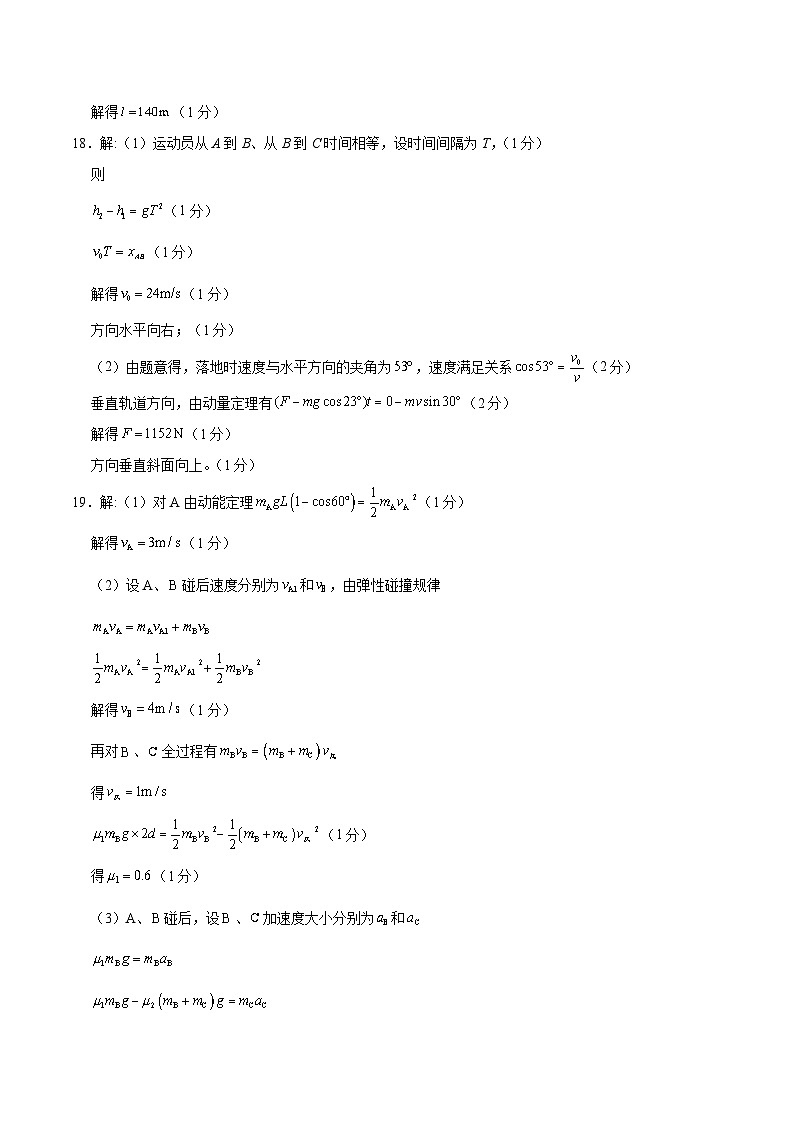 高二物理期末模拟卷（A卷）（参考答案）（浙江专用）第2页