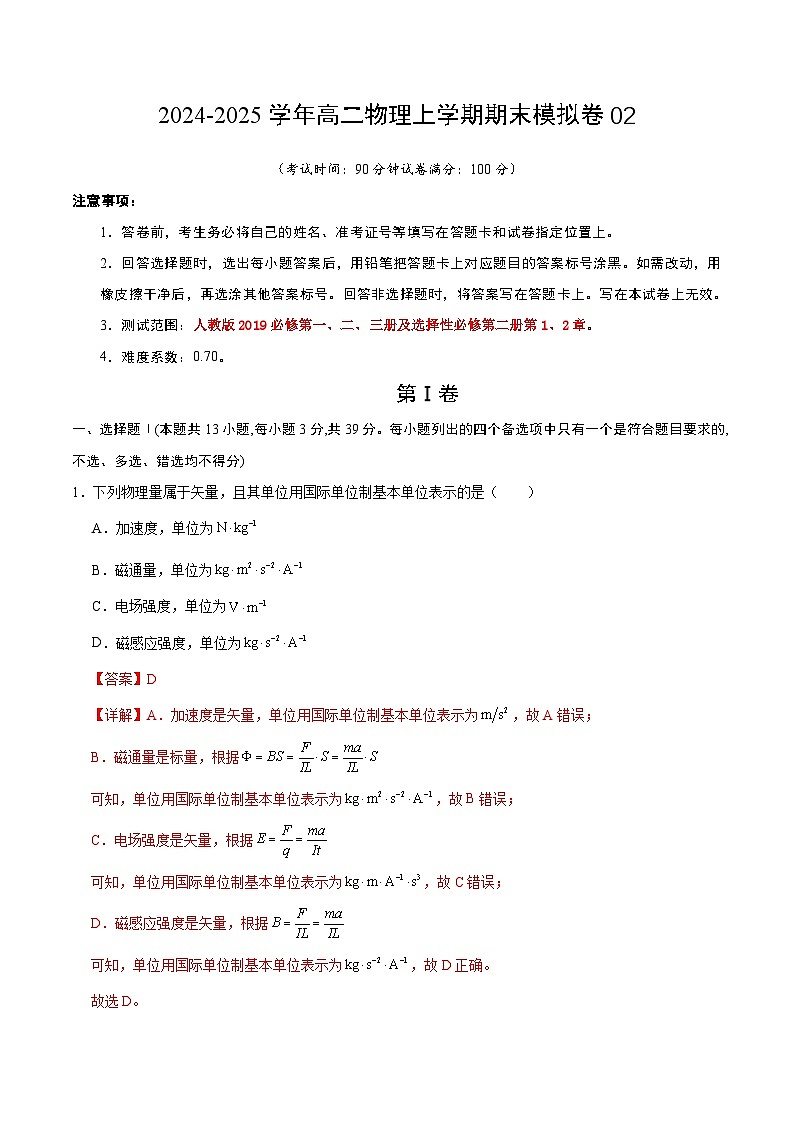 高二物理期末模拟卷02（全解全析）（浙江专用）第1页