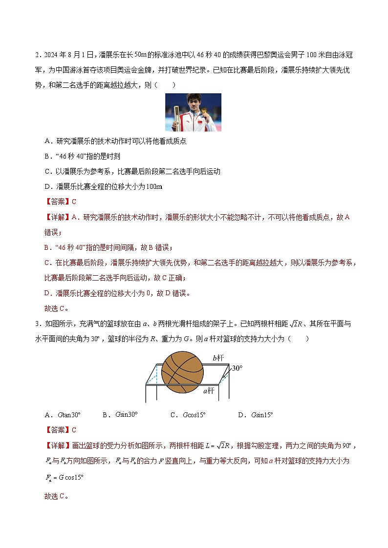 高二物理期末模拟卷02（全解全析）（浙江专用）第2页