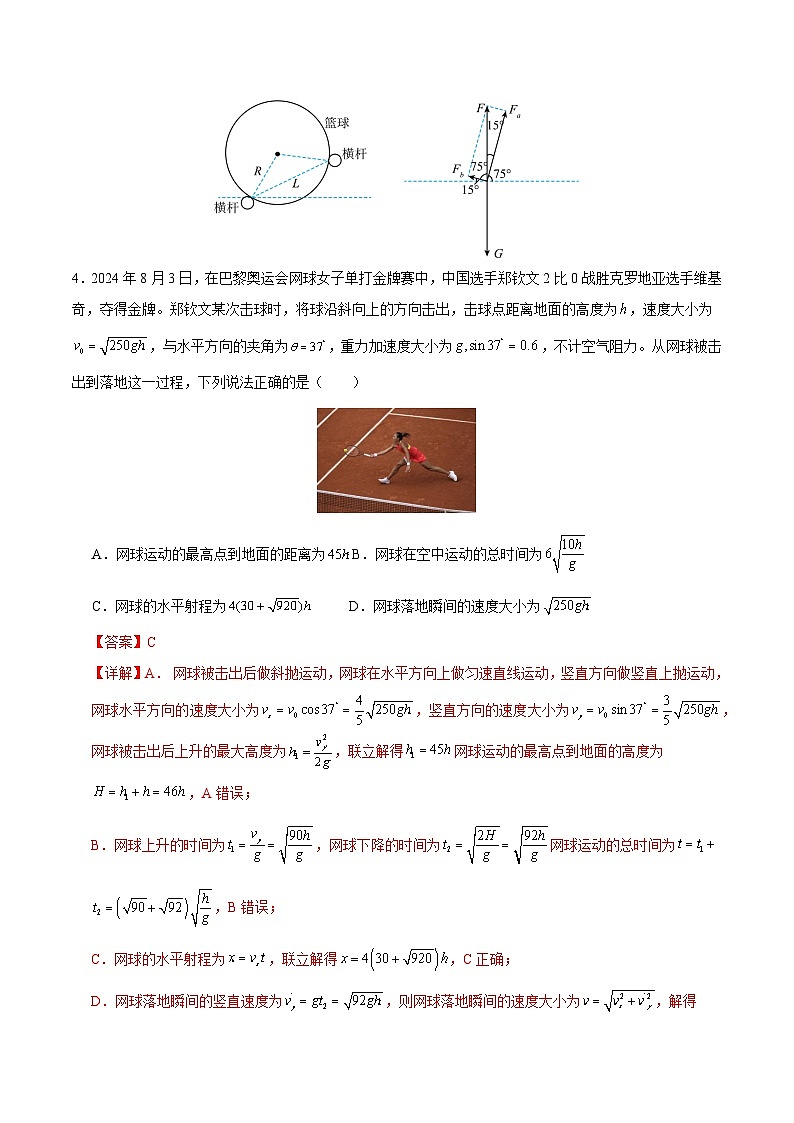 高二物理期末模拟卷02（全解全析）（浙江专用）第3页