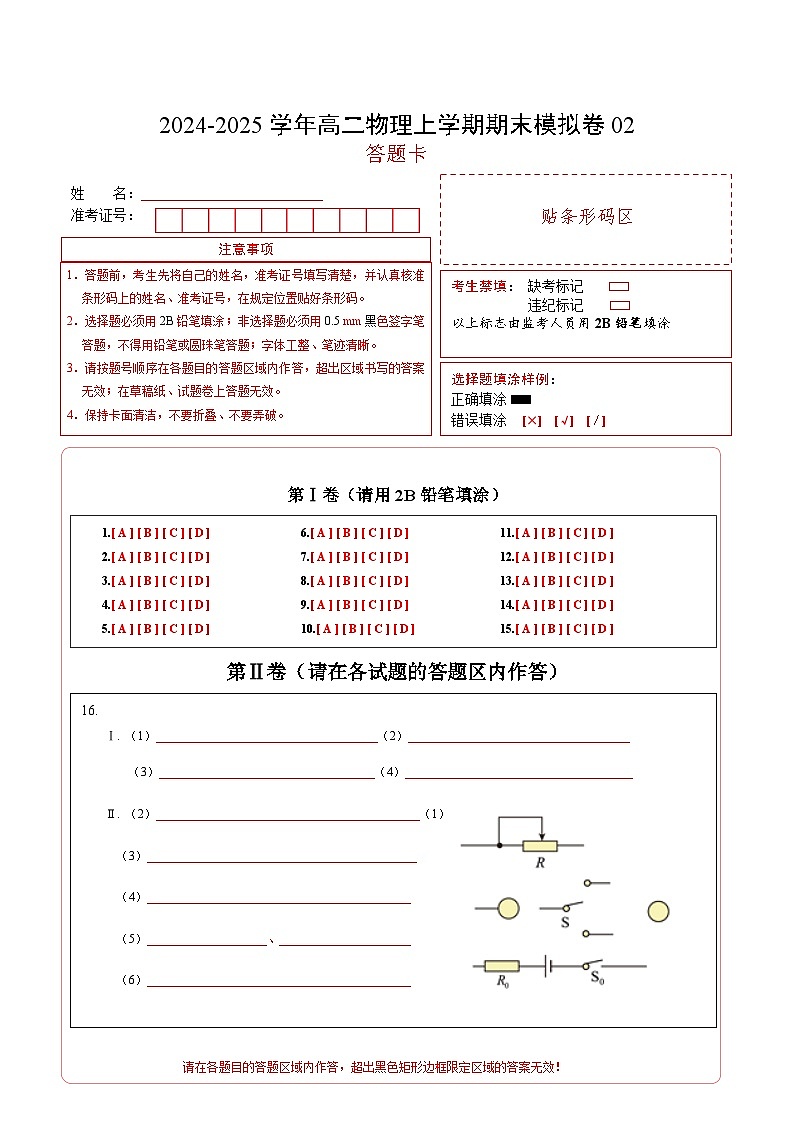 高二物理期末模拟卷02（答题卡）A4版（浙江专用）第1页