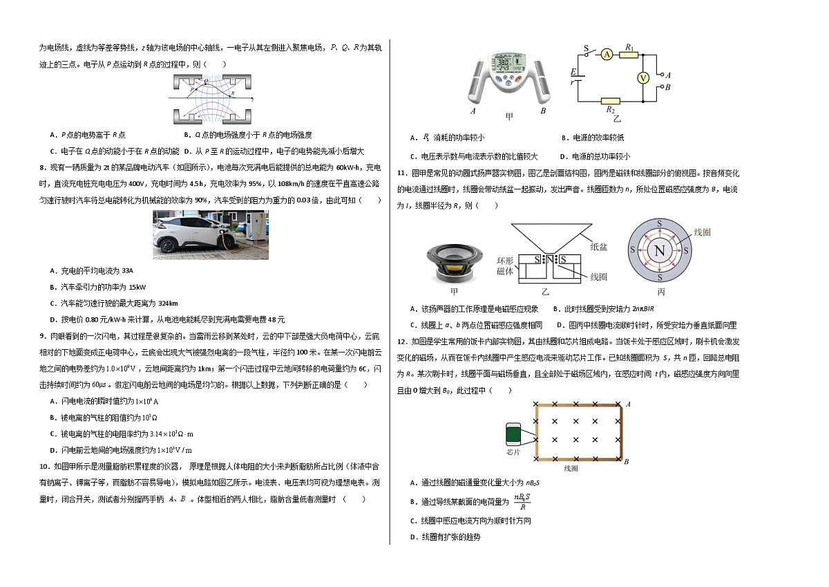 高二物理期末模拟卷02【测试范围：人教版2019必修第一、二、三册及选择性必修第二册第1、2章】（考试版A3）（浙江专用）第2页