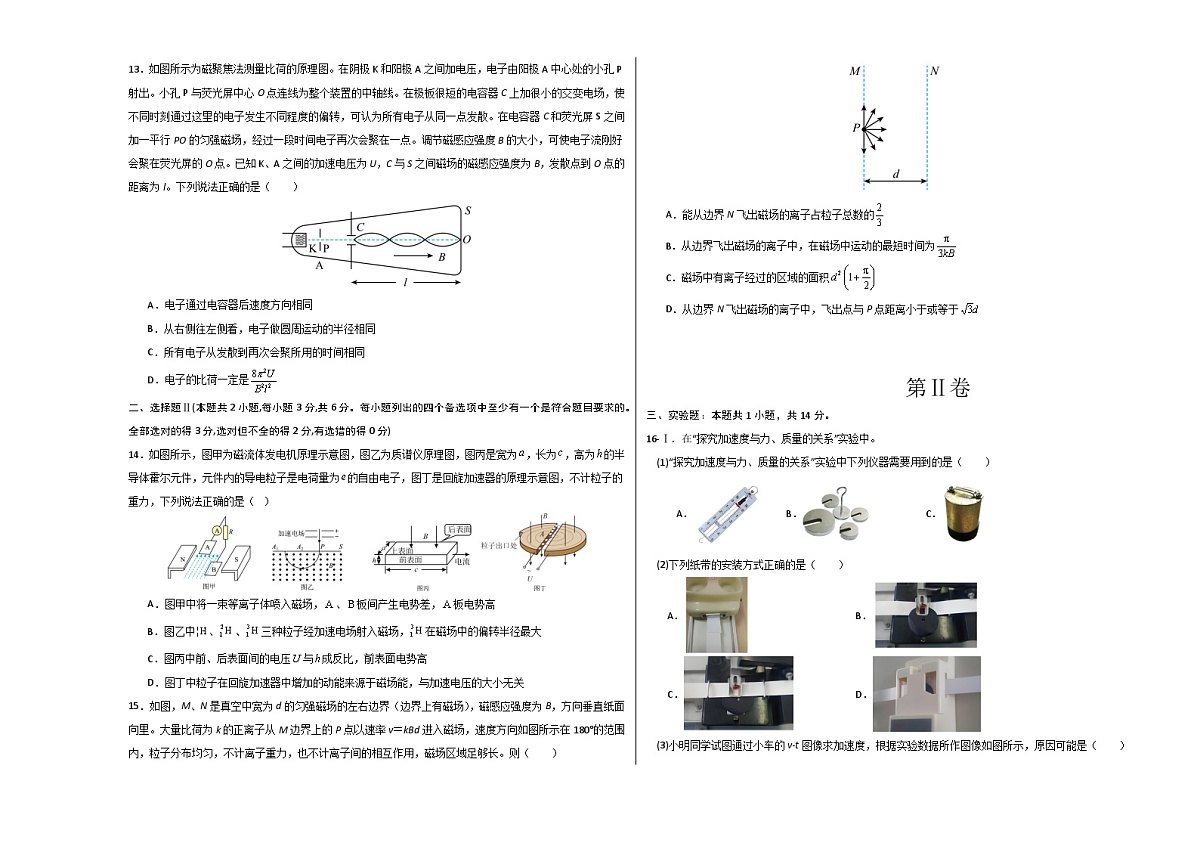 高二物理期末模拟卷02【测试范围：人教版2019必修第一、二、三册及选择性必修第二册第1、2章】（考试版A3）（浙江专用）第3页