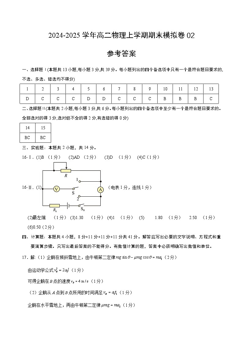 高二物理期末模拟卷02（参考答案）（浙江专用）第1页
