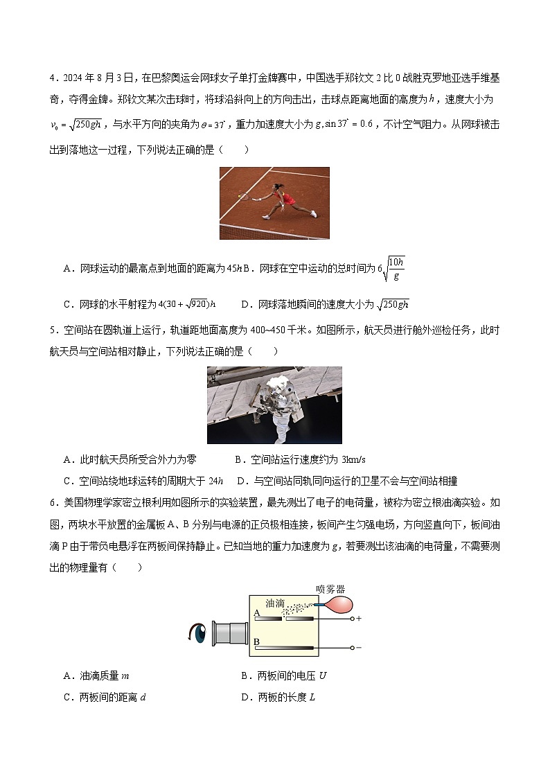 高二物理期末模拟卷02【测试范围：人教版2019必修第一、二、三册及选择性必修第二册第1、2章】（考试版）（浙江专用）第2页