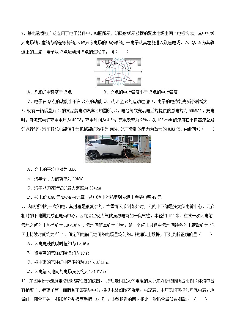 高二物理期末模拟卷02【测试范围：人教版2019必修第一、二、三册及选择性必修第二册第1、2章】（考试版）（浙江专用）第3页