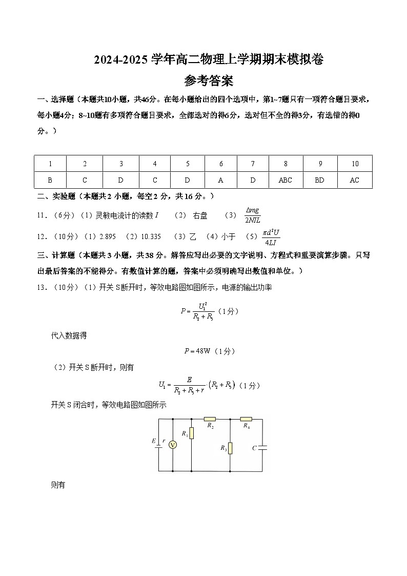 高二物理期末模拟卷（参考答案）（黑吉辽专用）第1页