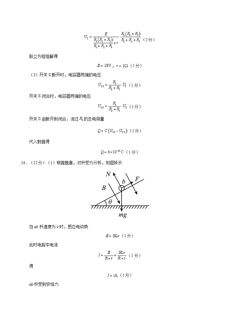 高二物理期末模拟卷（参考答案）（黑吉辽专用）第2页