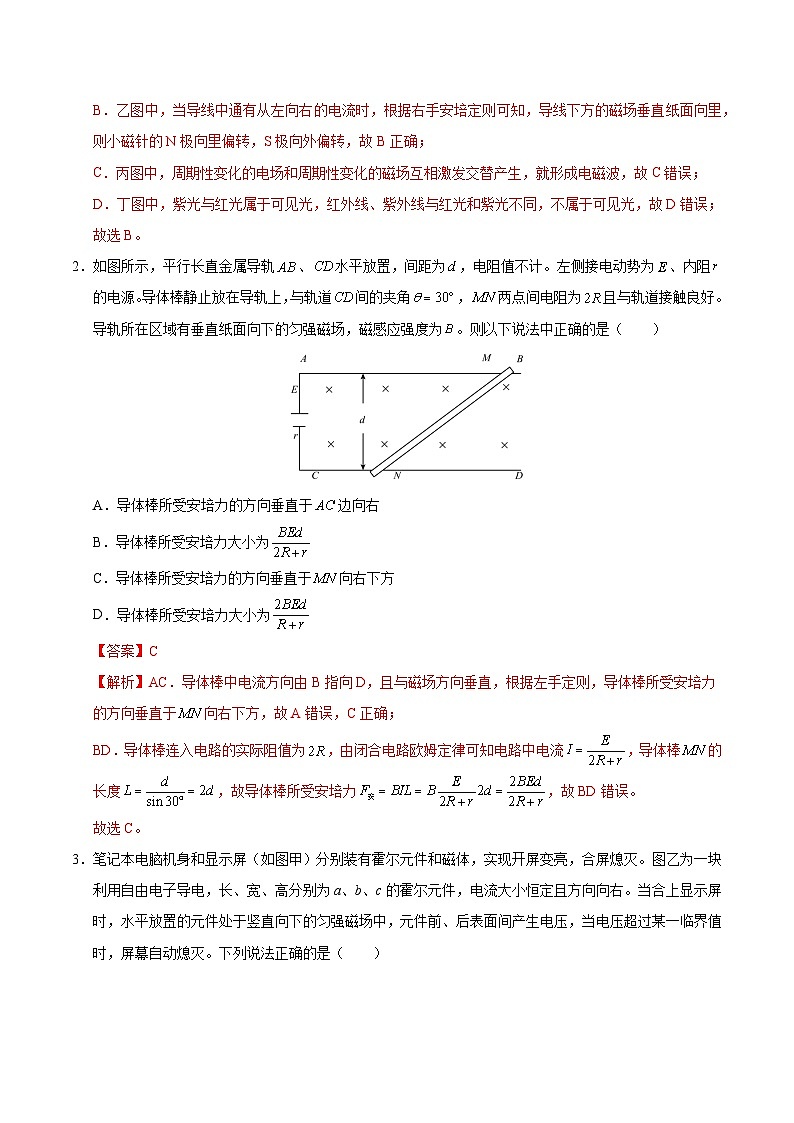 高二物理期末模拟卷（全解全析）（黑吉辽专用）【测试范围：必修三11~13章、选择性必修二1~3章】第2页