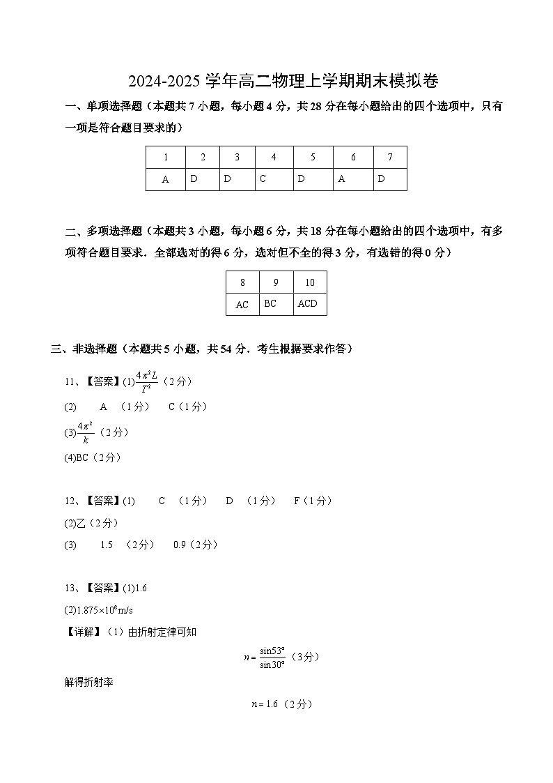 高二物理期末模拟卷（参考答案）第1页