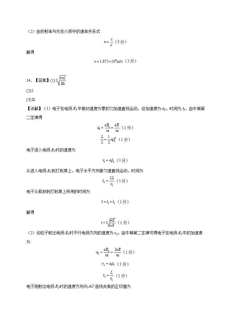 高二物理期末模拟卷（参考答案）第2页