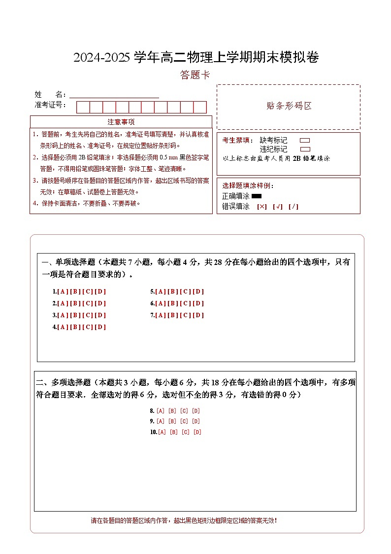 高二物理期末模拟卷（答题卡）A4版第1页