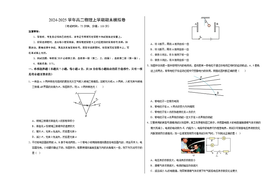 高二物理期末模拟卷【范围：粤教版2019必修三、选修一（第二、三、四章）、选修二（第一章）】（考试版A3）第1页