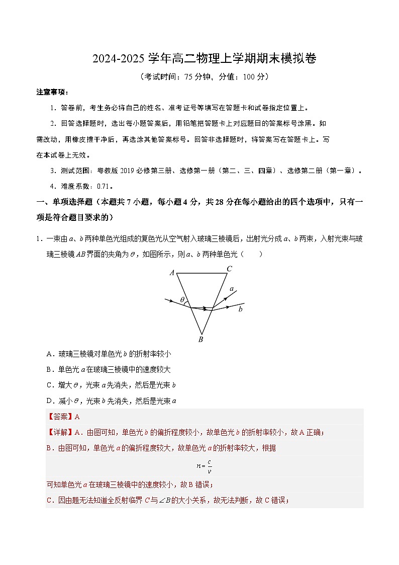 高二物理期末模拟卷（全解全析）第1页