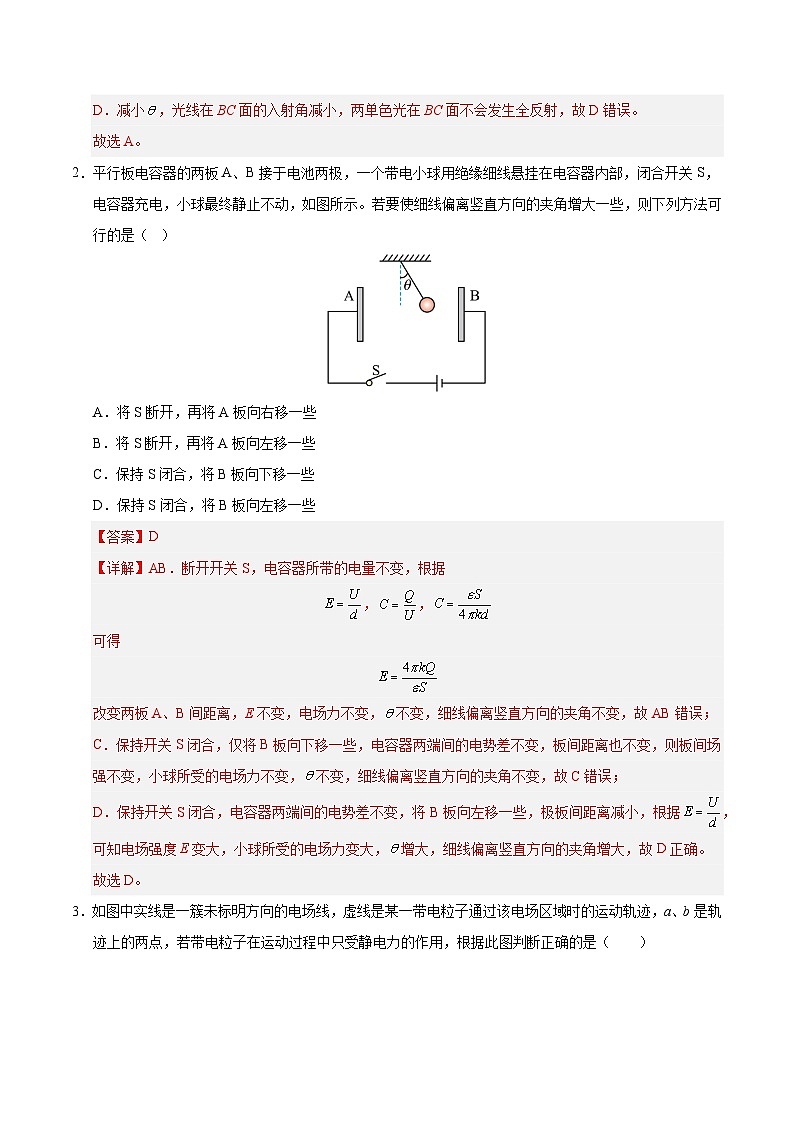高二物理期末模拟卷（全解全析）第2页