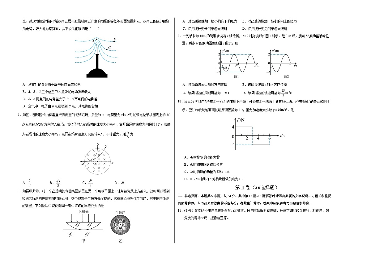 高二物理期末模拟卷（考试版A3）【测试范围：人教版选必一，选必二第一、二章】（新八省通用）第2页