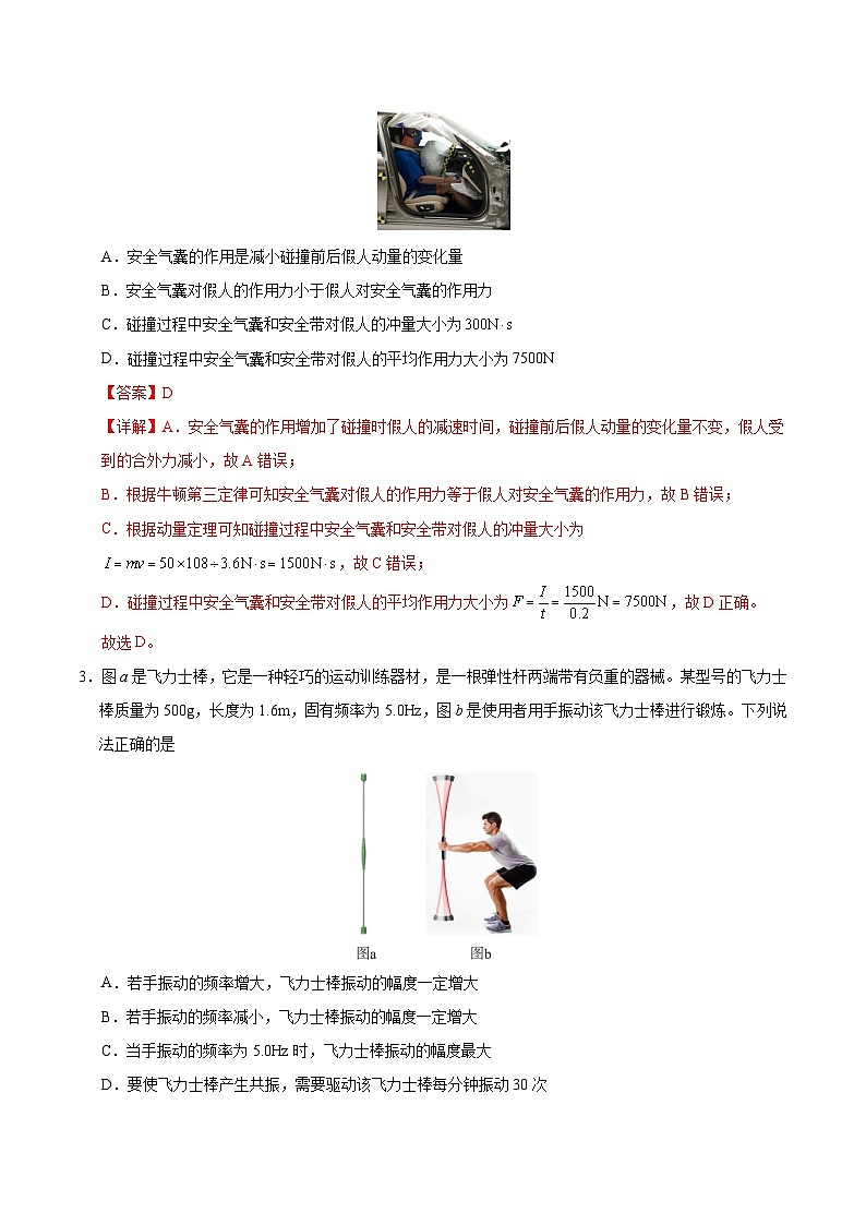 高二物理期末模拟卷（全解全析）【测试范围：人教版选必一，选必二第一、二章】（新八省通用）第2页