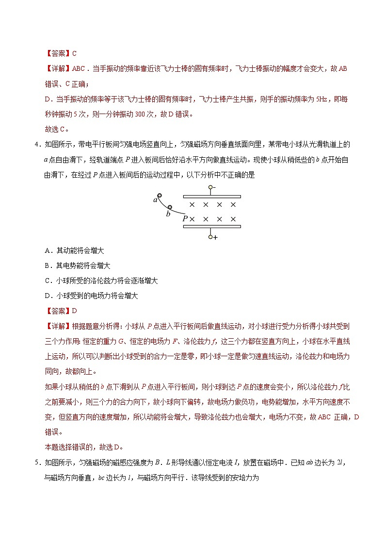 高二物理期末模拟卷（全解全析）【测试范围：人教版选必一，选必二第一、二章】（新八省通用）第3页