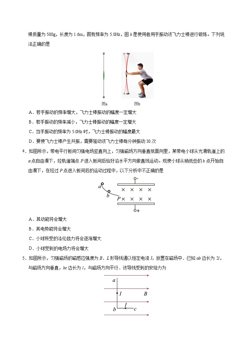 高二物理期末模拟卷（考试版）【测试范围：人教版选必一，选必二第一、二章】（新八省通用）第2页
