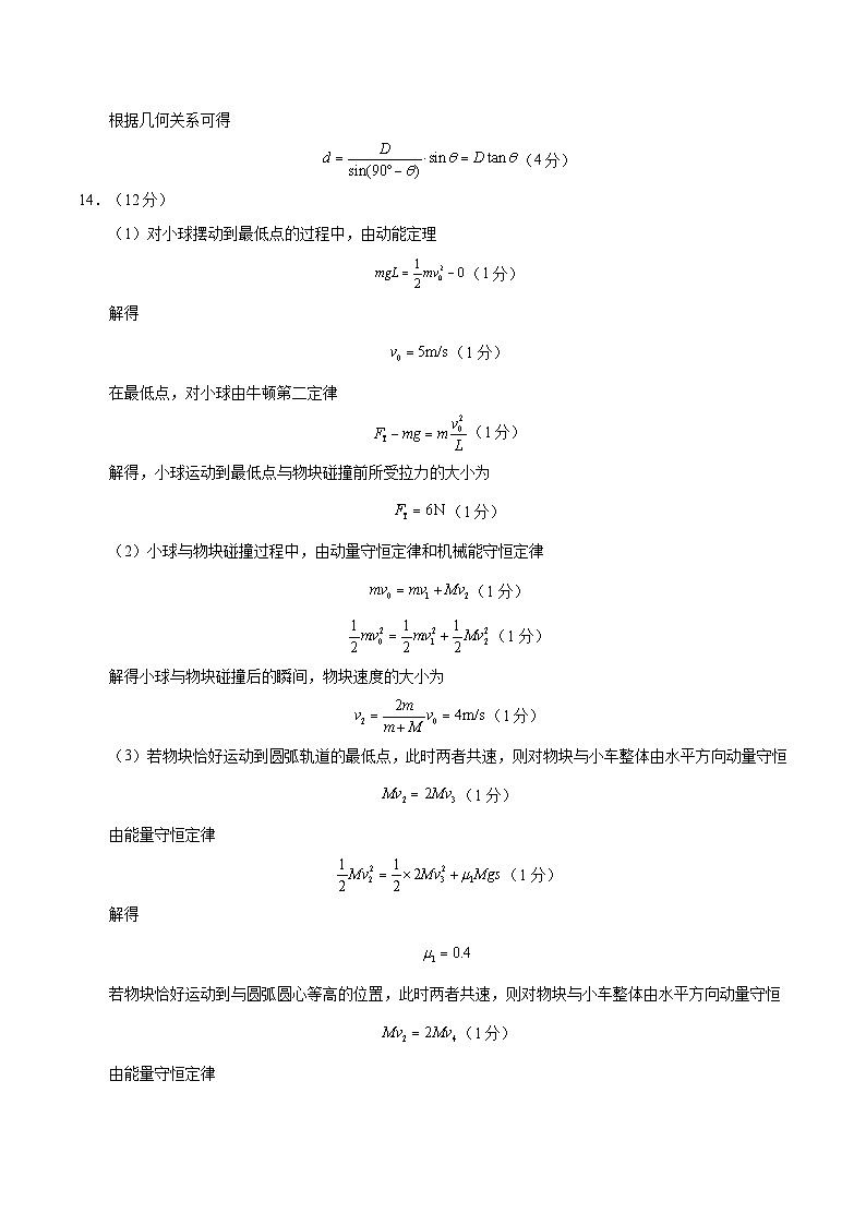 高二物理期末模拟卷（参考答案）（新八省通用）第2页