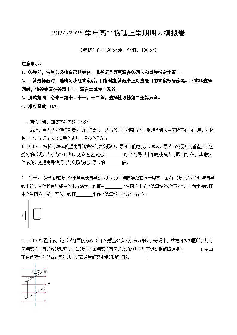 高二物理期末模拟卷【测试范围：沪科版2020必修三+选择性必修第二册第五章】（考试版）第1页