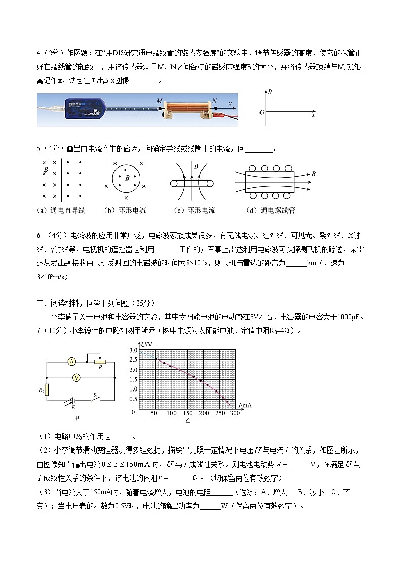 高二物理期末模拟卷【测试范围：沪科版2020必修三+选择性必修第二册第五章】（考试版）第2页