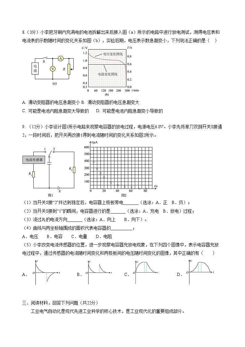 高二物理期末模拟卷【测试范围：沪科版2020必修三+选择性必修第二册第五章】（考试版）第3页