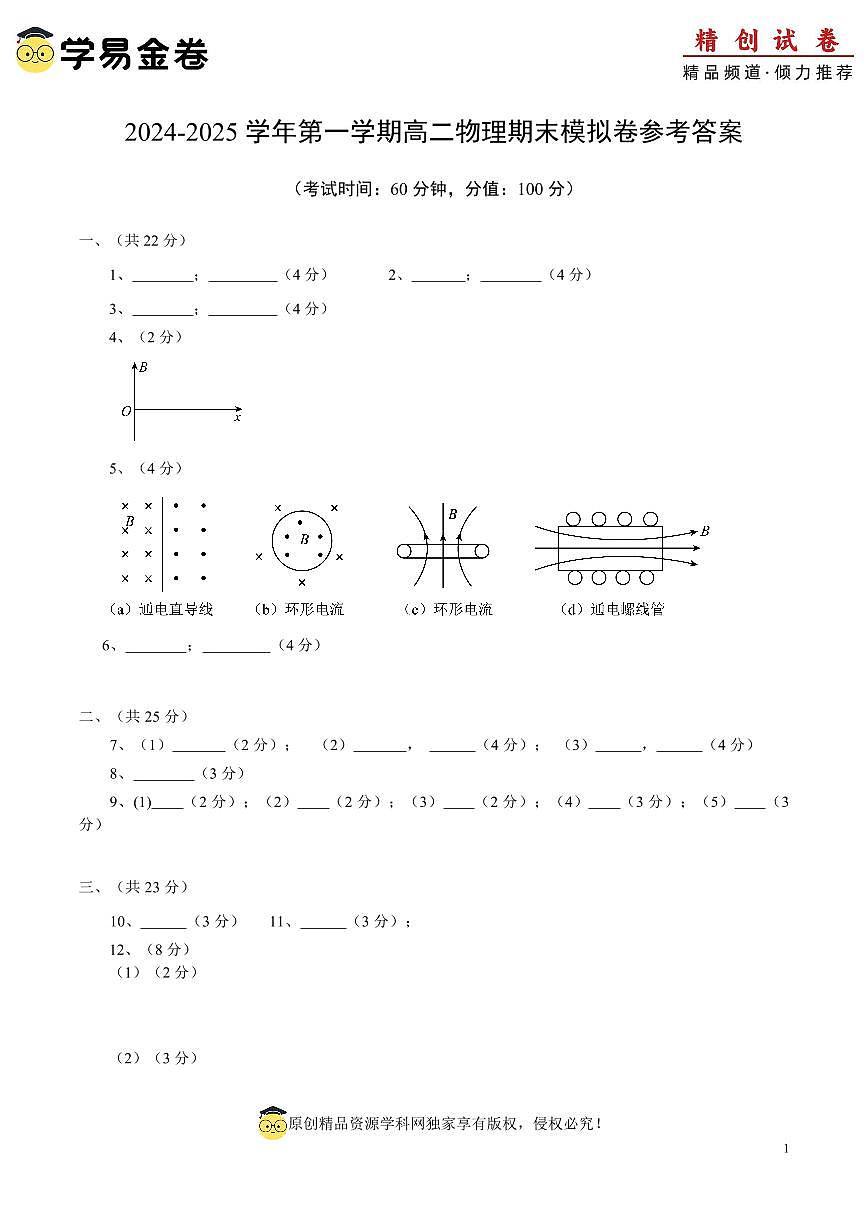 高二物理期末模拟卷（答题卡）（上海专用）第1页