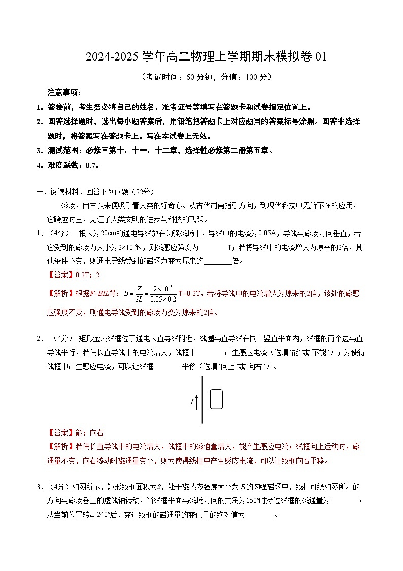 高二物理期末模拟卷（全解全析）第1页