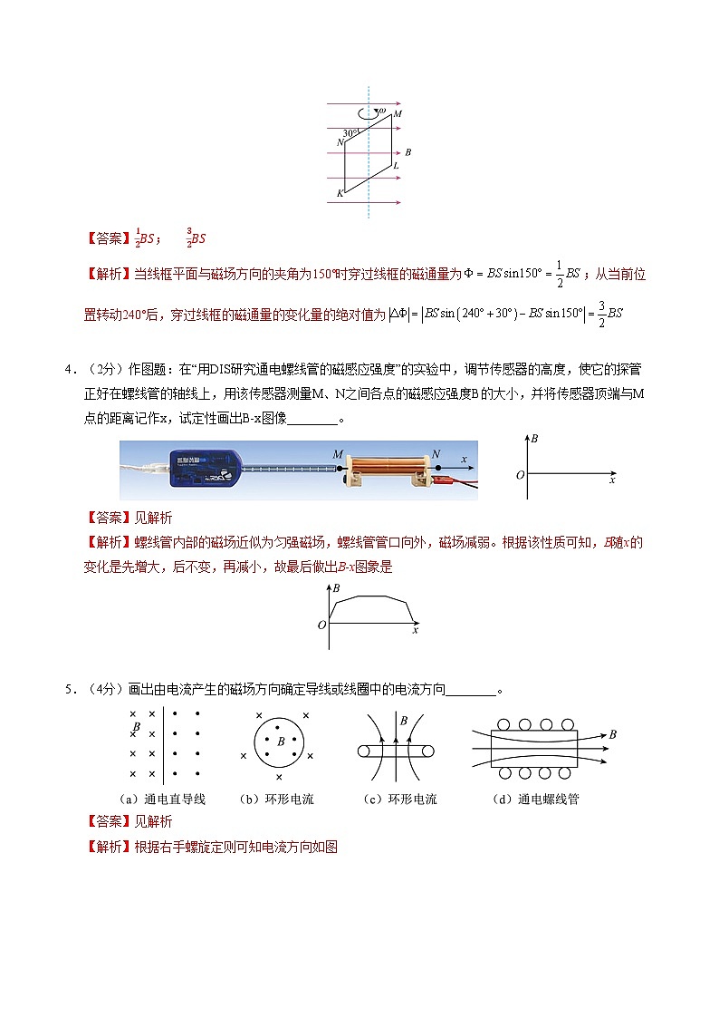 高二物理期末模拟卷（全解全析）第2页
