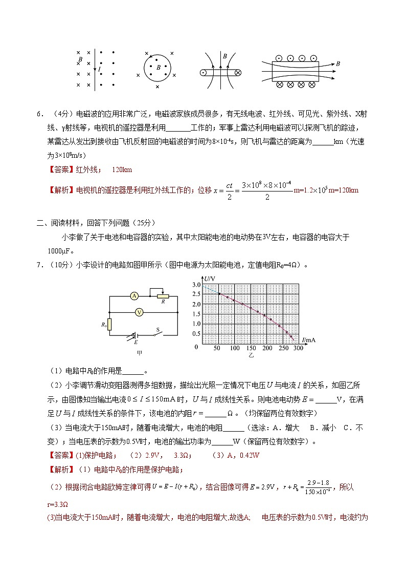 高二物理期末模拟卷（全解全析）第3页