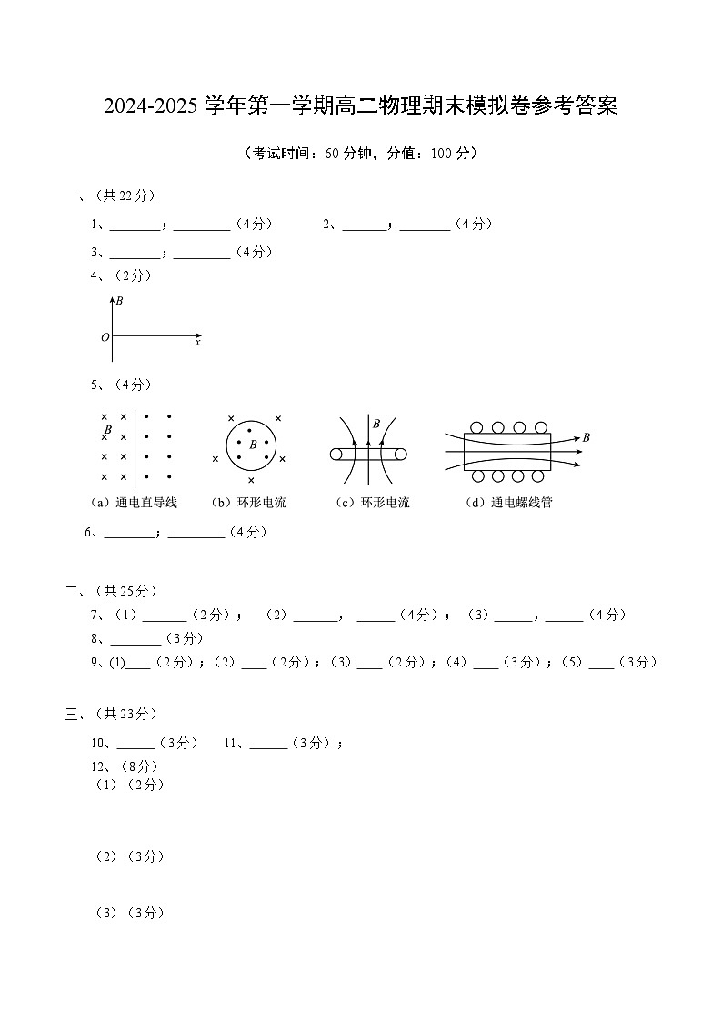 高二物理期末模拟卷（答题卡）（上海专用）第1页