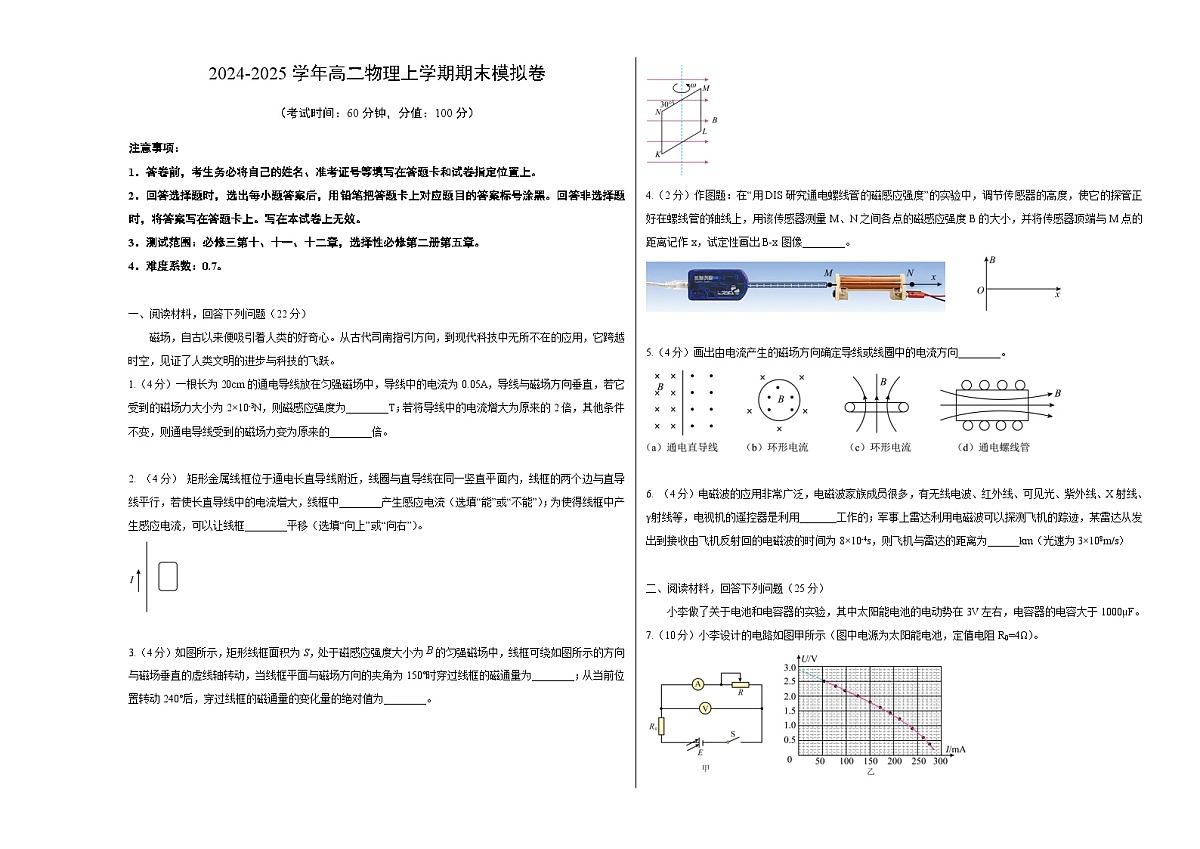 高二物理期末模拟卷【测试范围：沪科版2020必修三+选择性必修第二册第五章】（考试版A3）第1页