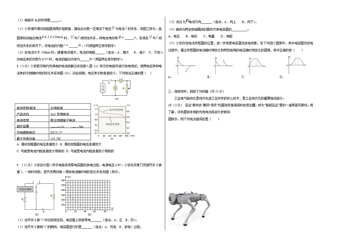 高二物理期末模拟卷【测试范围：沪科版2020必修三+选择性必修第二册第五章】（考试版A3）第2页
