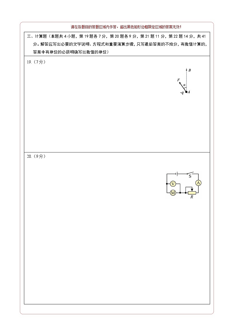 高二物理期末模拟卷（答题卡）A4版（教科版）第2页