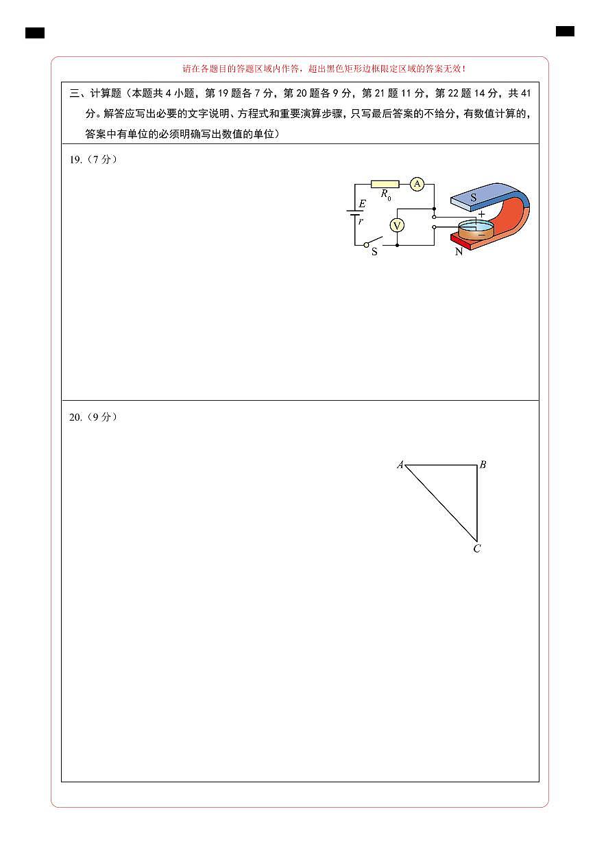 高二物理期末模拟卷（答题卡）A4版（教科版）第2页