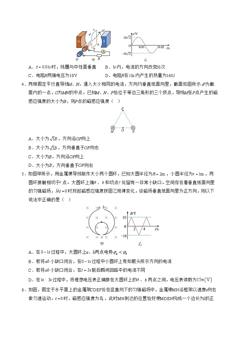 高二物理期末模拟卷【测试范围：教科版2019必修第三册、选择性必修第二册】（考试版A4）第2页
