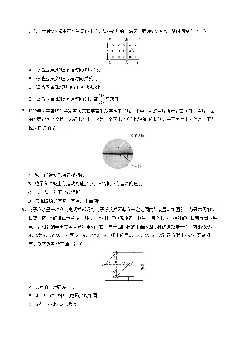 高二物理期末模拟卷【测试范围：教科版2019必修第三册、选择性必修第二册】（考试版A4）第3页