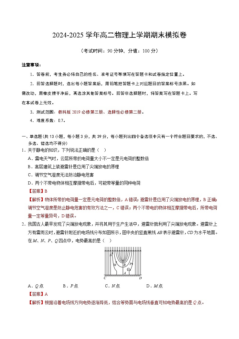 高二物理期末模拟卷（全解全析）（教科版）第1页