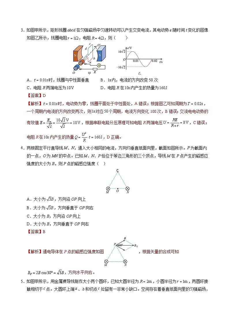 高二物理期末模拟卷（全解全析）（教科版）第2页