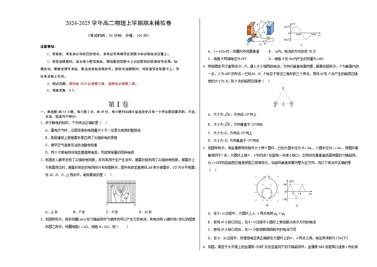高二物理期末模拟卷【测试范围：教科版2019必修第三册、选择性必修第二册】（考试版A3）第1页