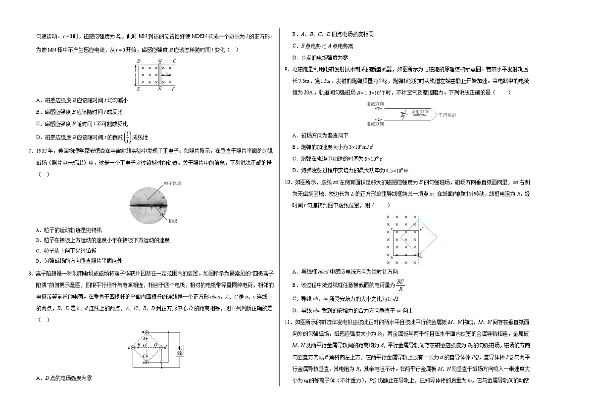 高二物理期末模拟卷【测试范围：教科版2019必修第三册、选择性必修第二册】（考试版A3）第2页